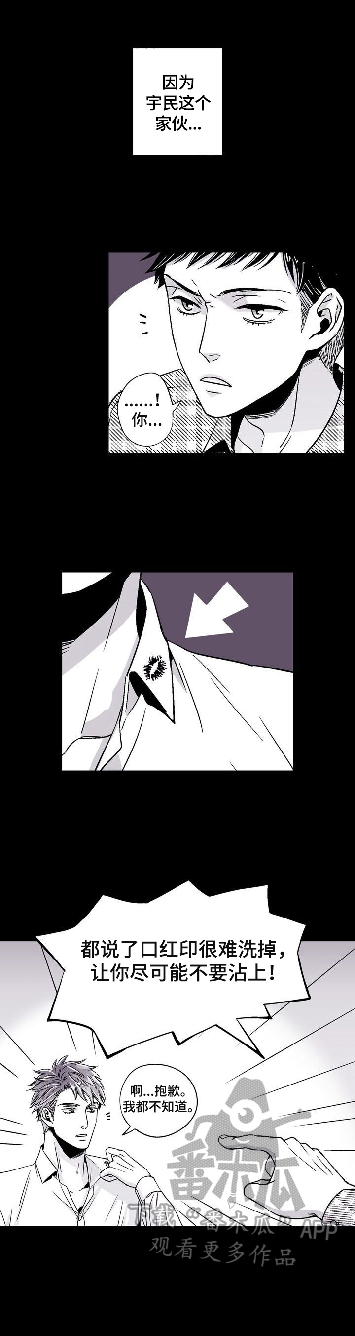 跑跑跑警长漫画,第2章：同居的原因4图