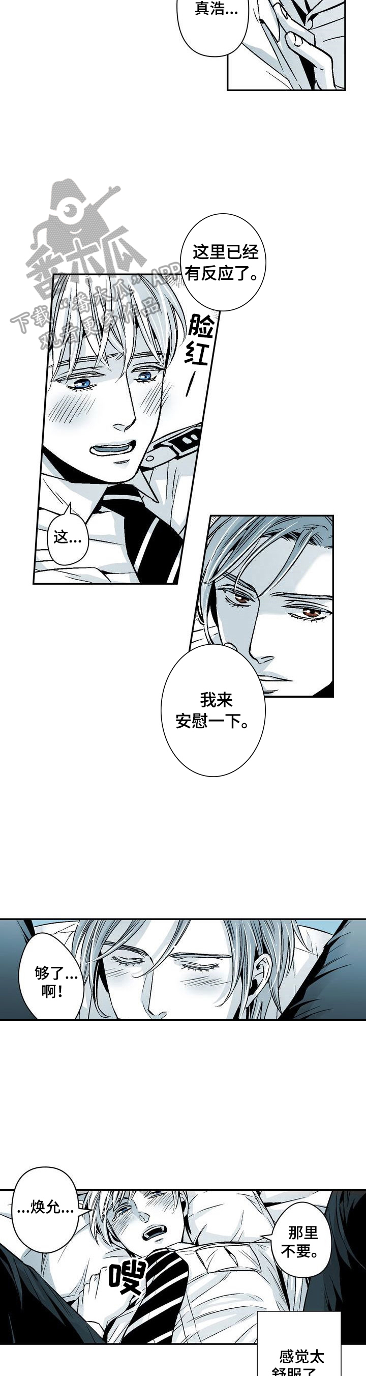 跑跑跑警长漫画,第26章：忍不住了2图