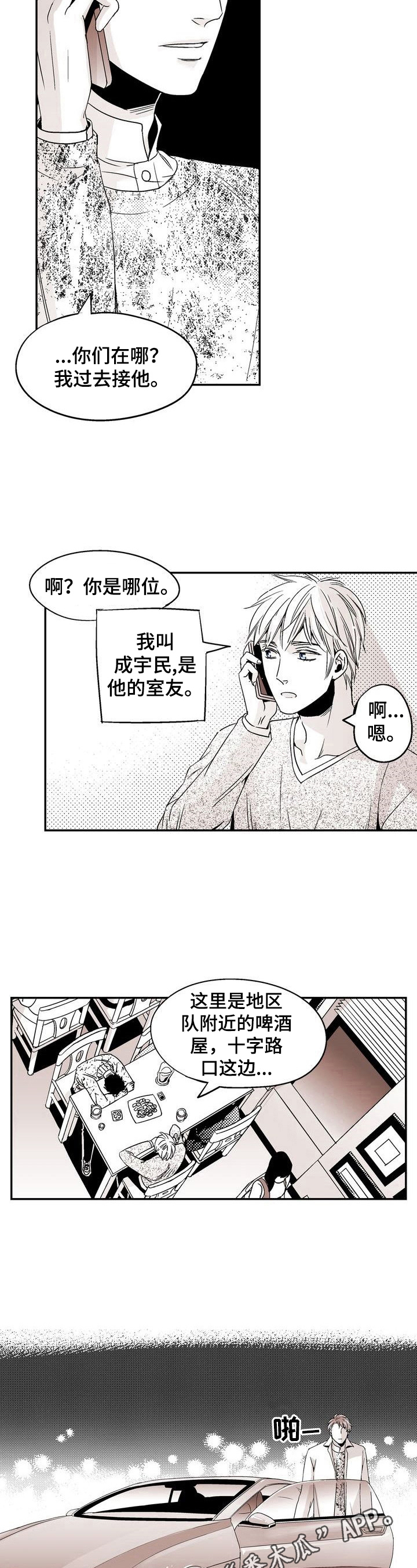 跑跑hf漫画,第16章：来接人3图