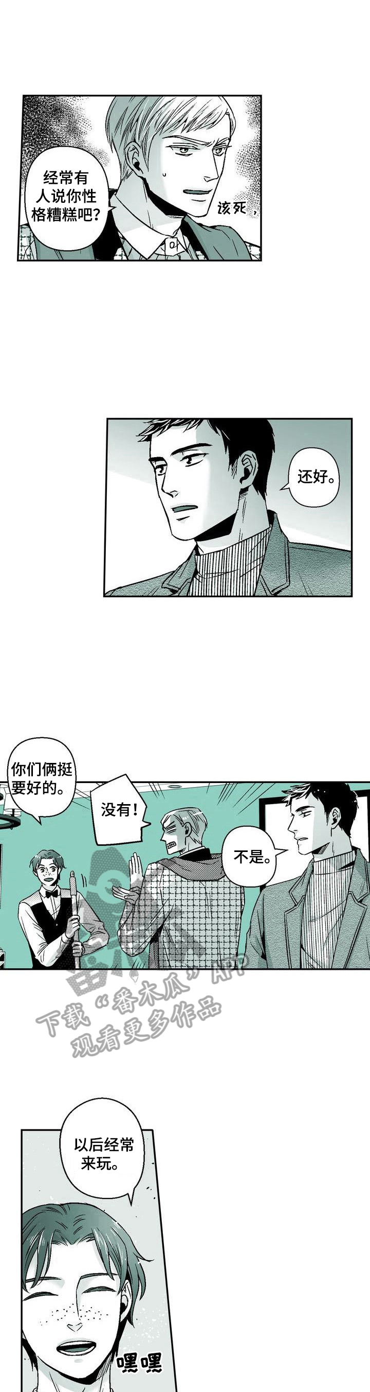 跑跑跑警长漫画,第38章：慢行（完结）2图