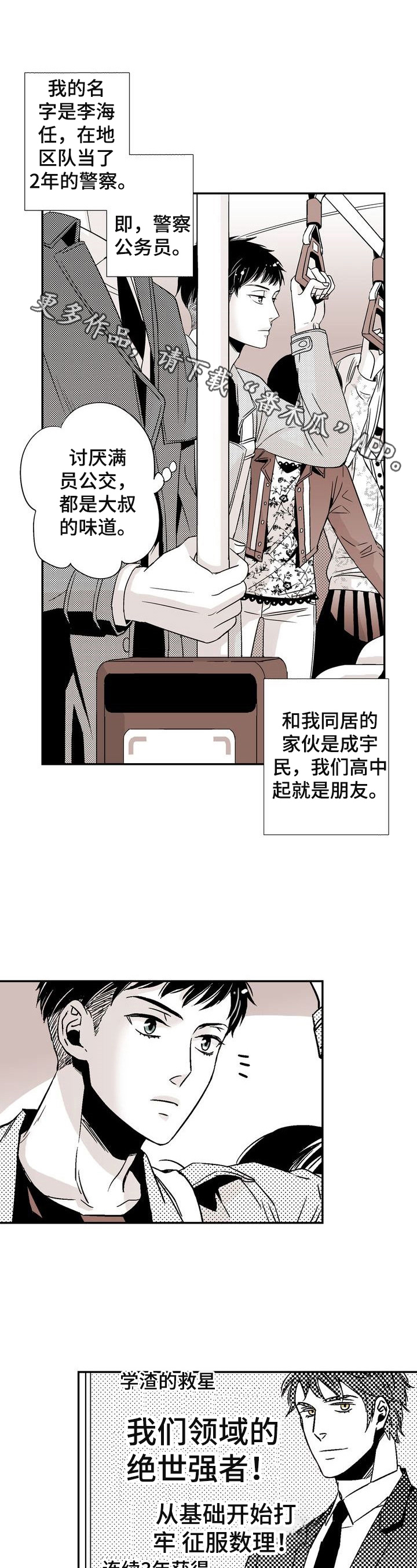 跑跑跑警长漫画,第2章：同居的原因1图