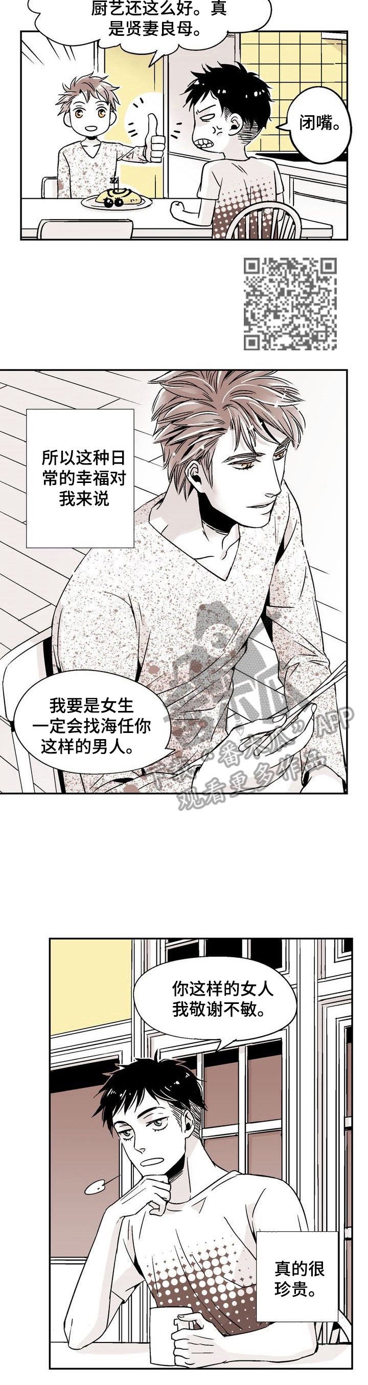 跑跑卡丁车2漫画,第4章：一起睡5图