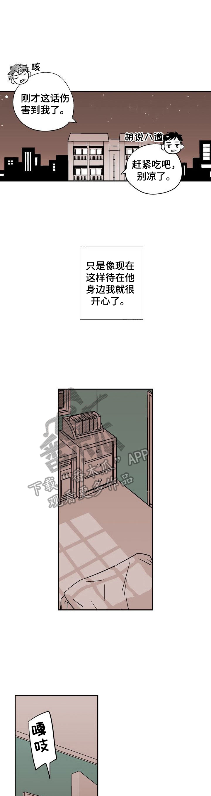 跑跑手游最新资讯漫画,第4章：一起睡1图