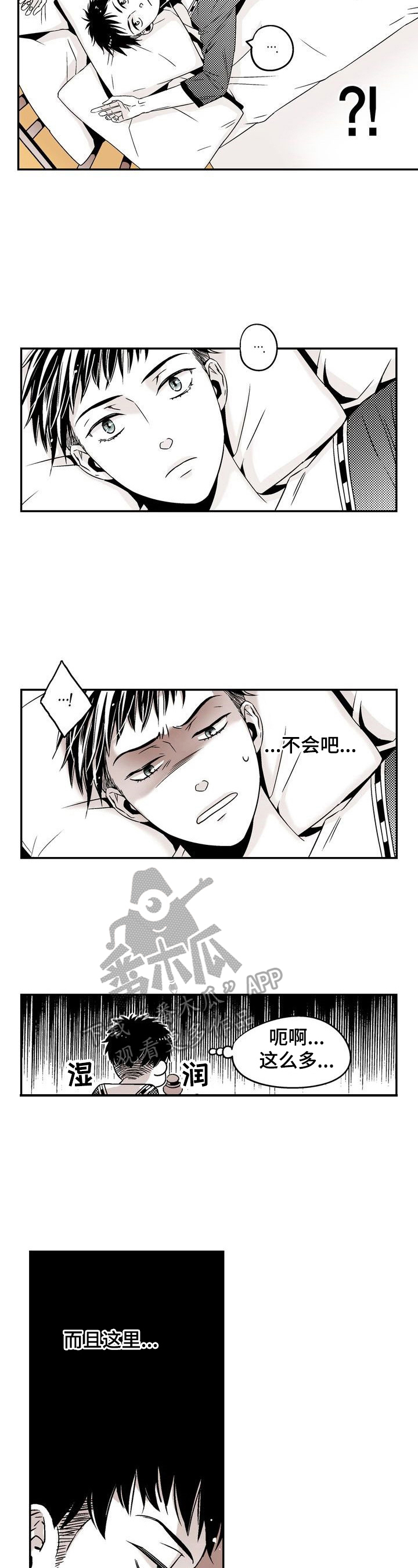 跑跑跑警长漫画,第8章：宿醉4图