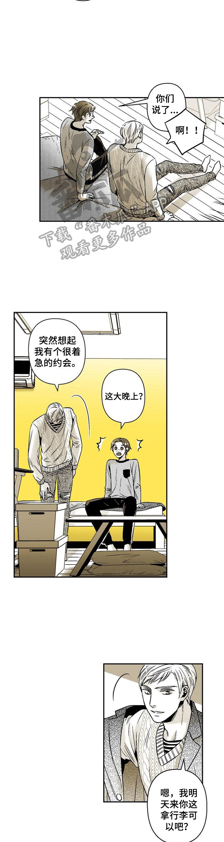 跑跑卡丁车警察车性能漫画,第35章：有个很急的约会1图