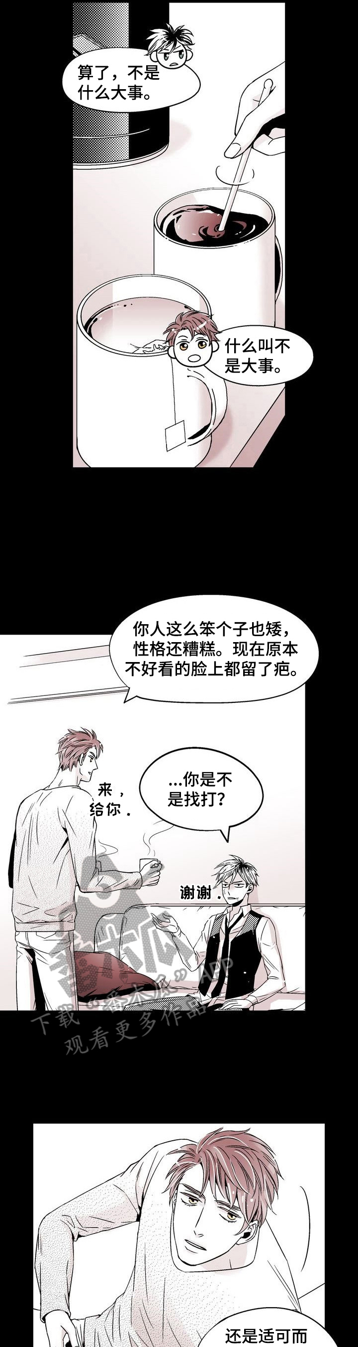 跑跑跑警长漫画,第13章：走在前面4图