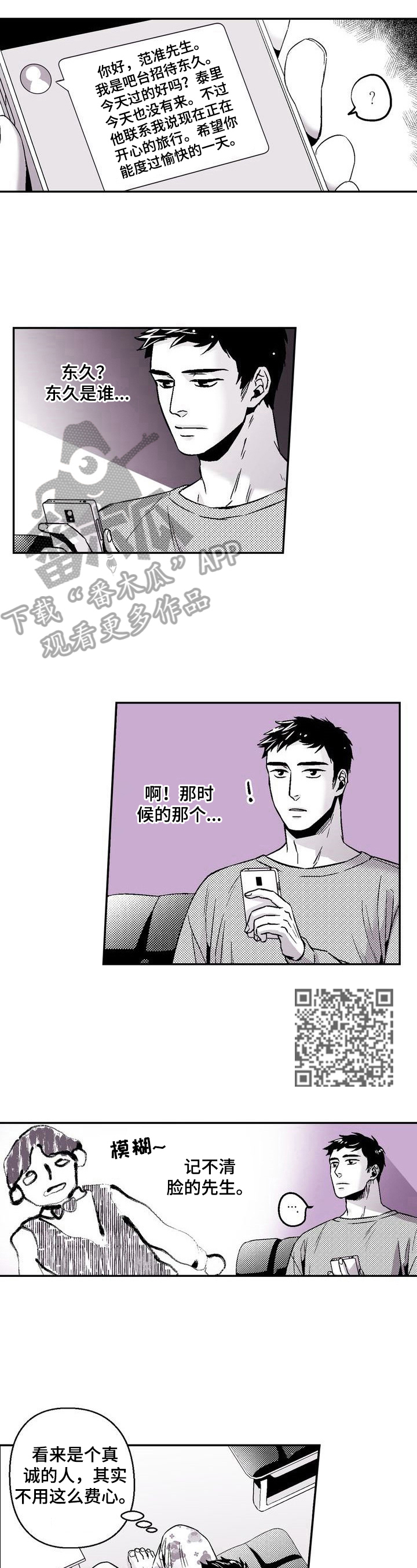 跑跑跑警长漫画,第33章：回来了5图
