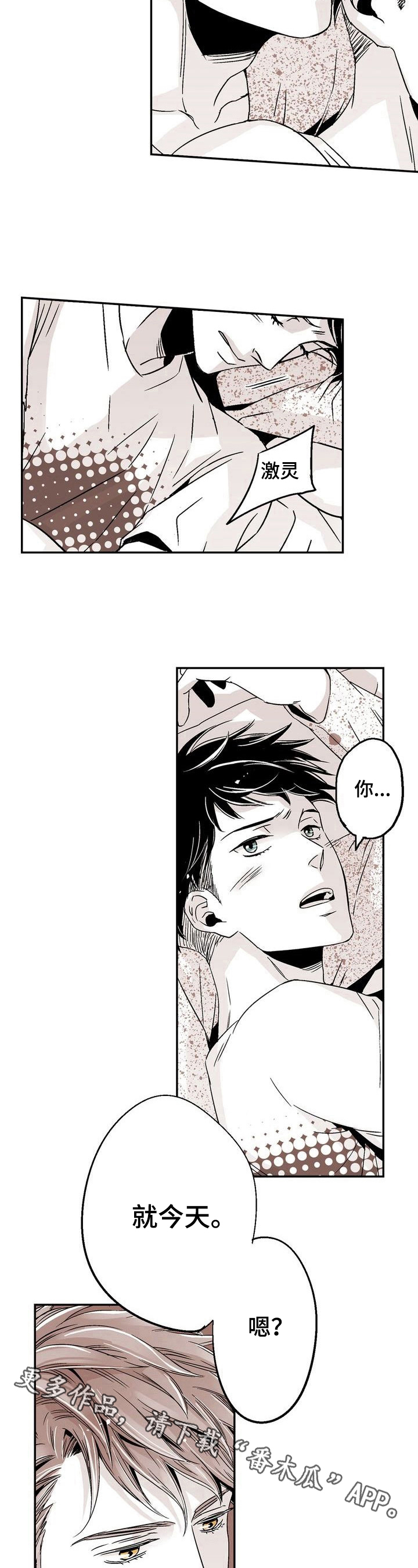 跑跑手游最新资讯漫画,第4章：一起睡4图