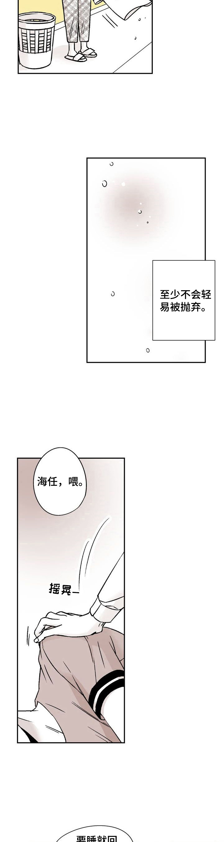 跑跑卡丁车漂移漫画,第9章：做唯一的朋友4图