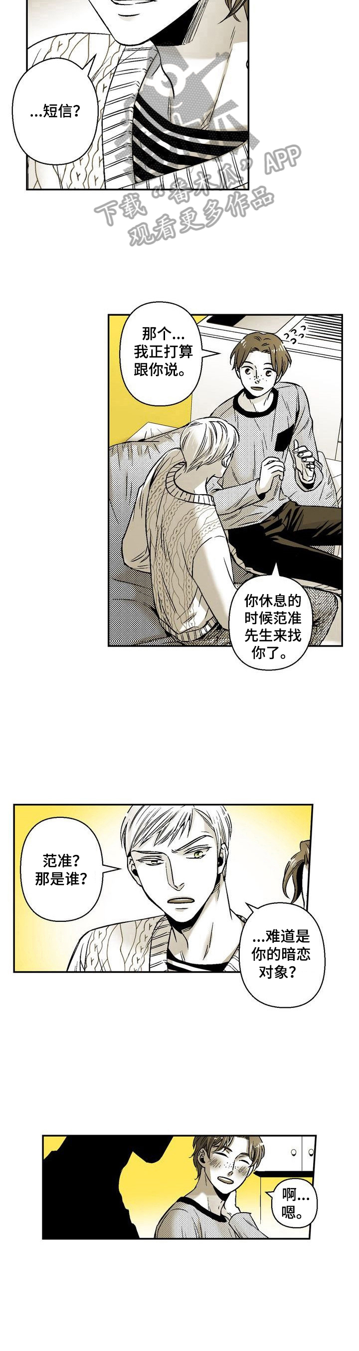 警长跑步视频漫画,第34章：道歉2图