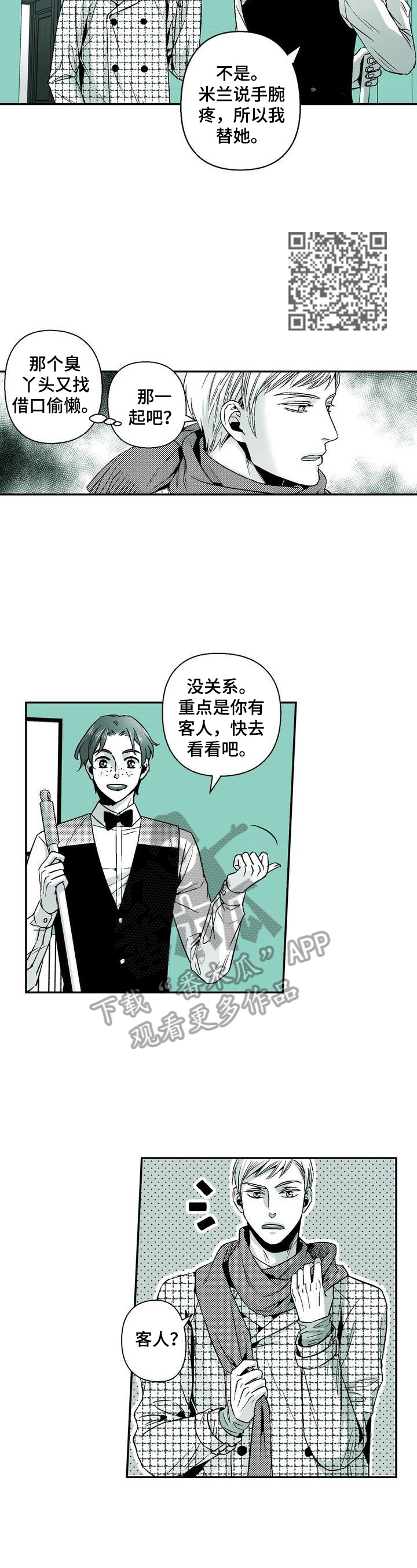 跑跑跑警长漫画,第38章：慢行（完结）5图
