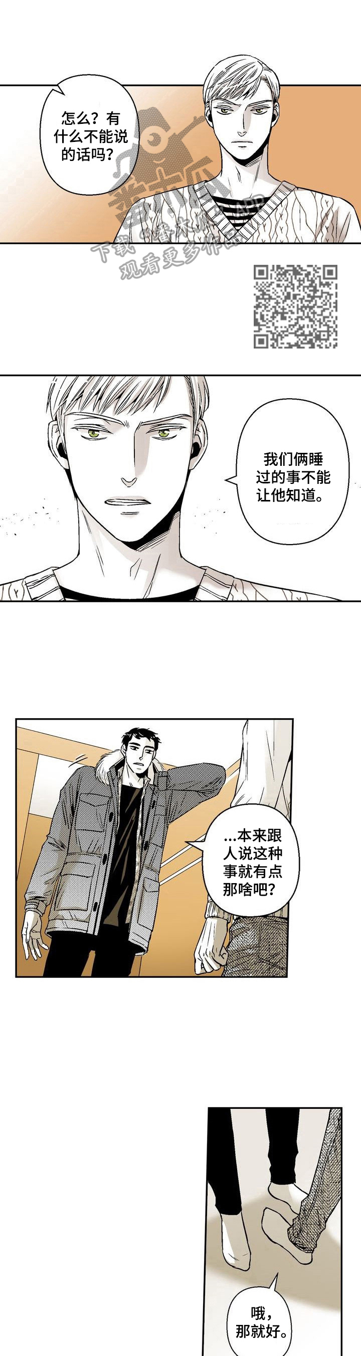 跑跑跑警长漫画,第36章：讨厌的地方5图
