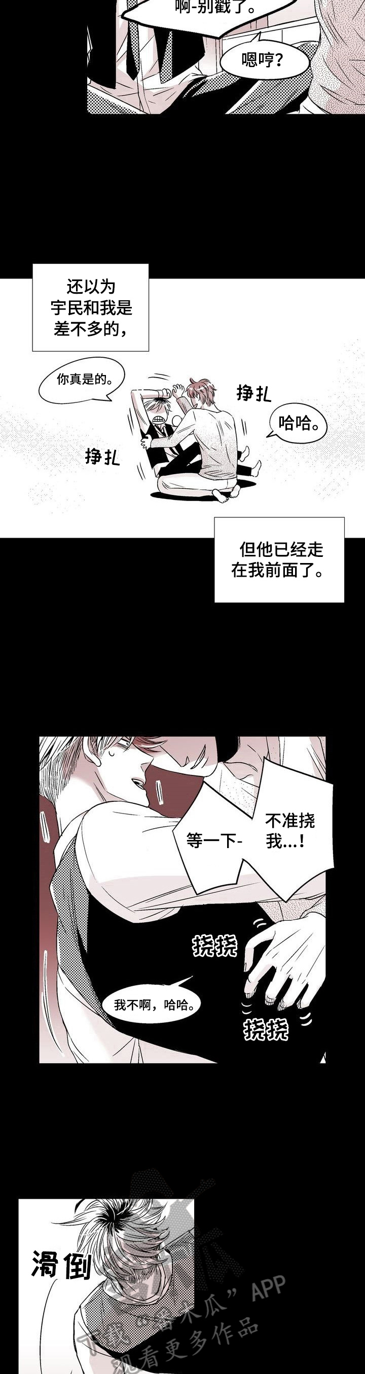 跑跑跑警长漫画,第13章：走在前面4图