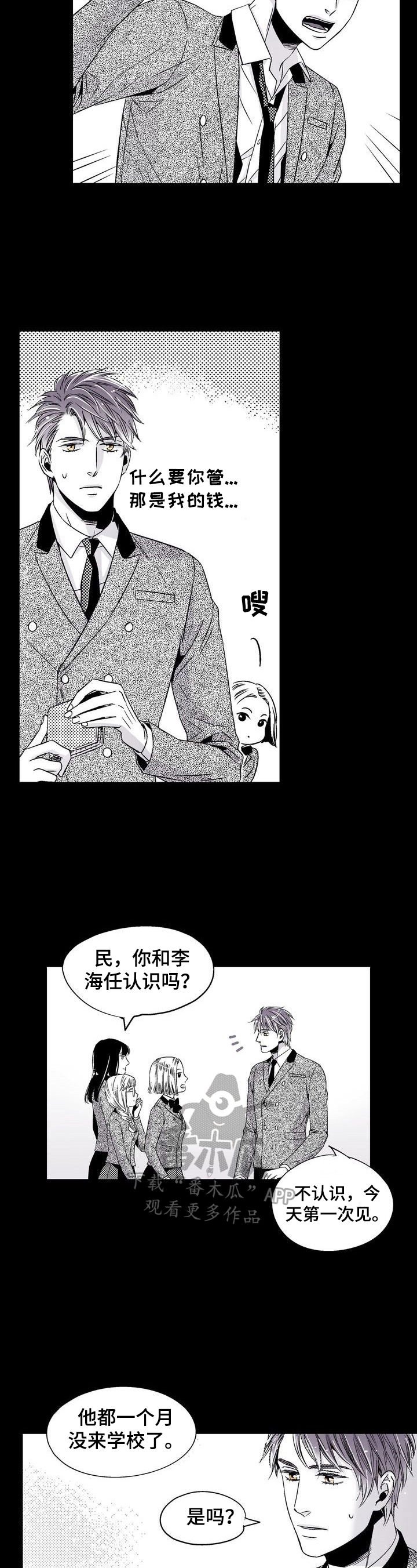 跑跑跑警长漫画,第20章：晦气3图
