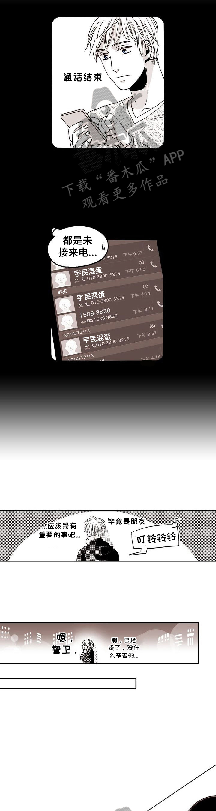 跑跑跑警长漫画,第17章：回家再说4图