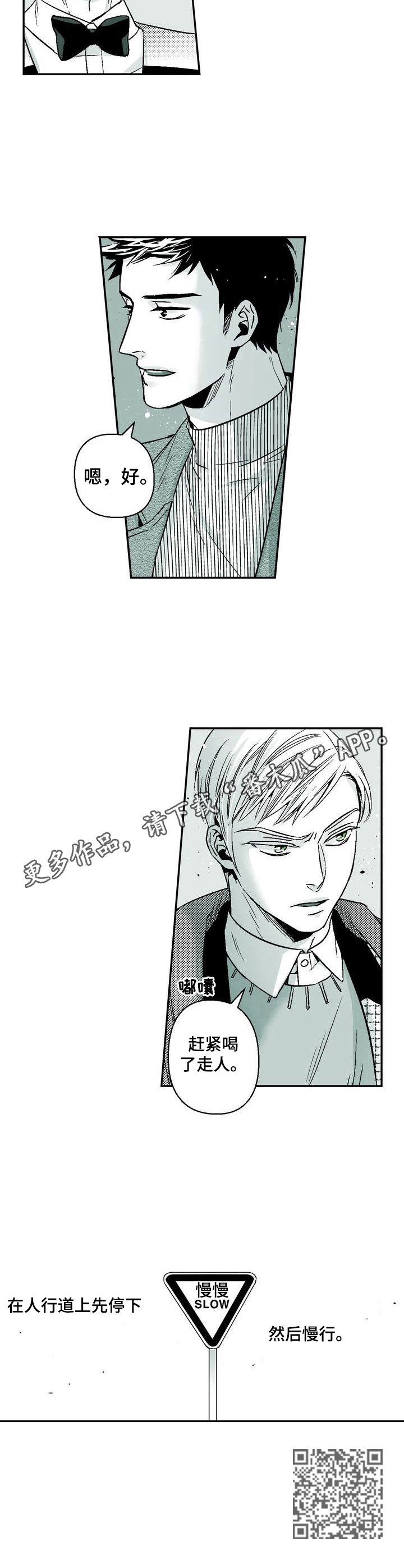 跑跑跑警长漫画,第38章：慢行（完结）3图