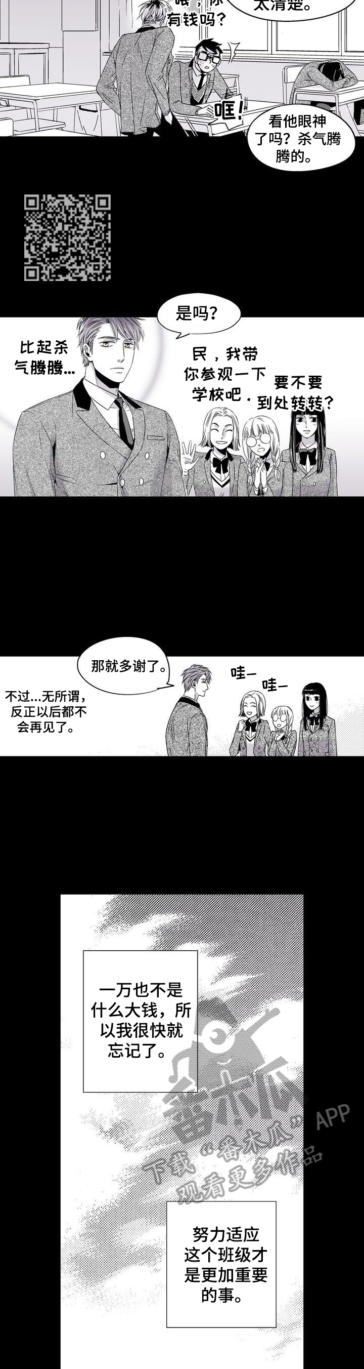 跑跑跑警长漫画,第20章：晦气5图