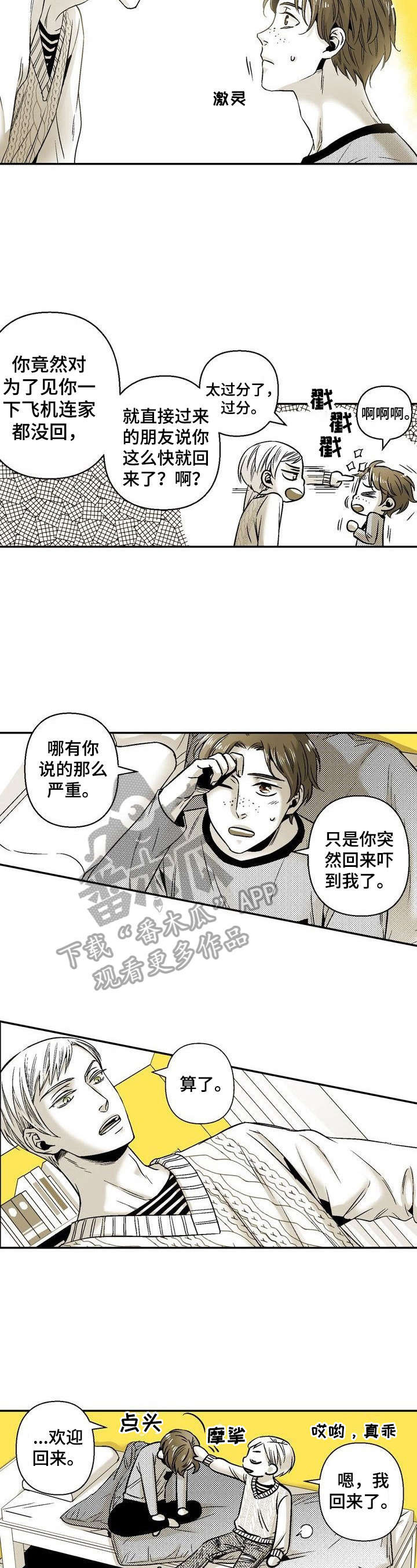 跑跑卡丁车警察车性能漫画,第34章：道歉2图