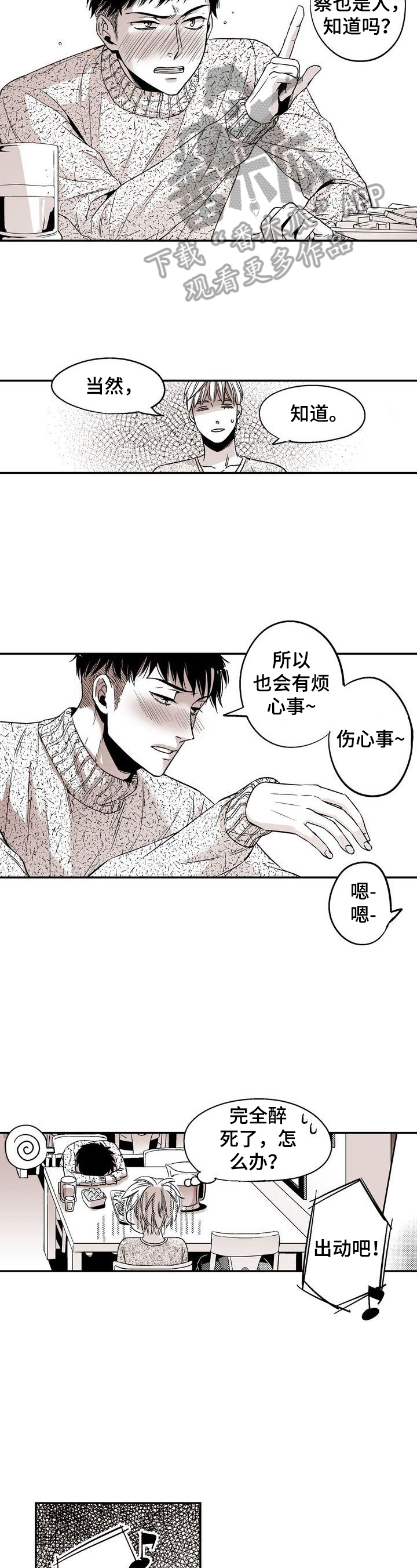 跑跑hf漫画,第16章：来接人5图