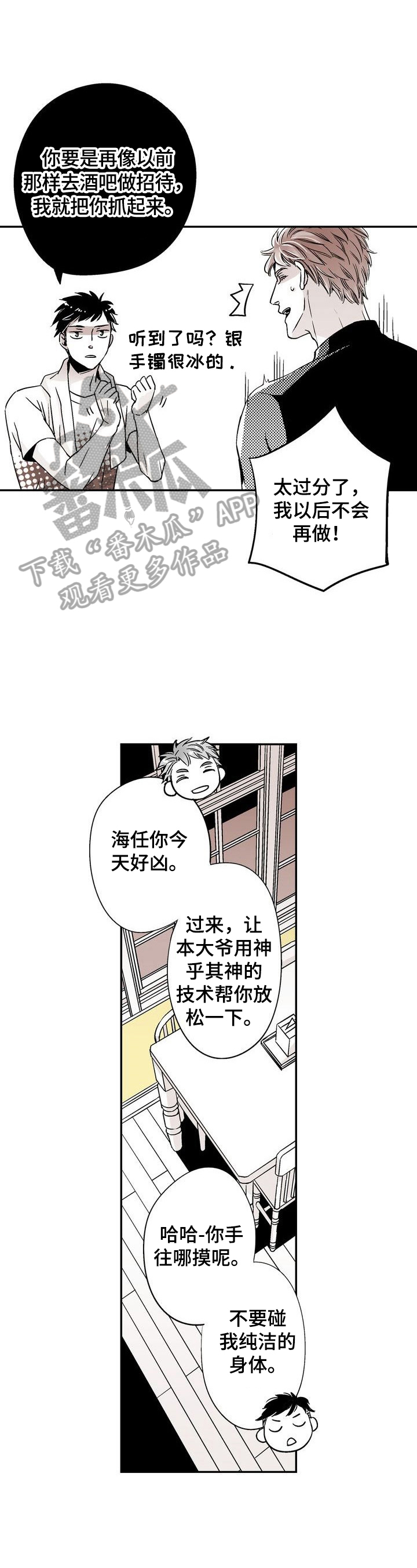 跑跑卡丁车2漫画,第4章：一起睡1图