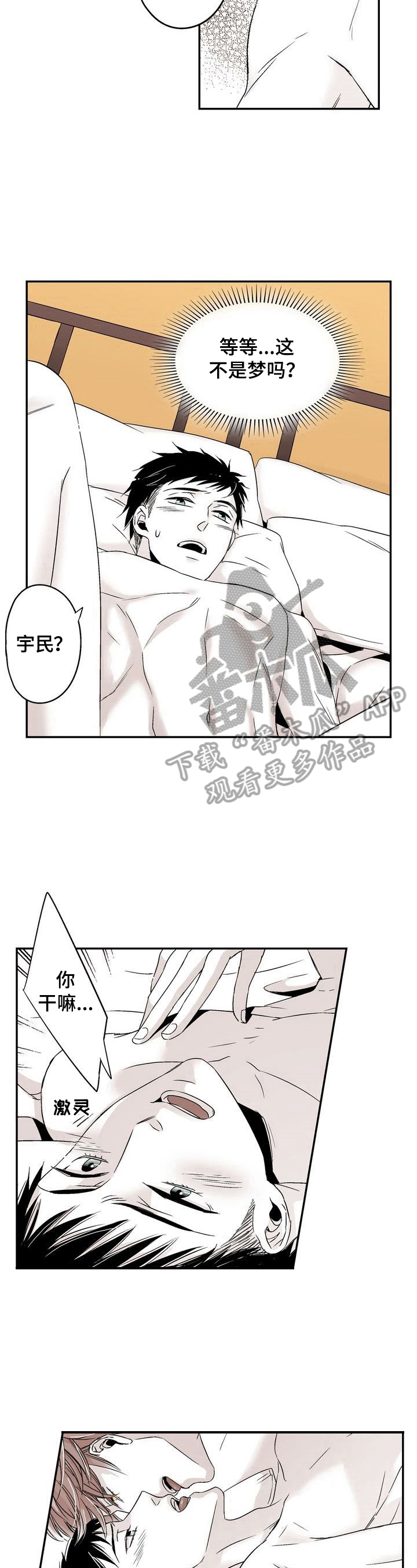 跑跑hf漫画,第18章：迷糊2图