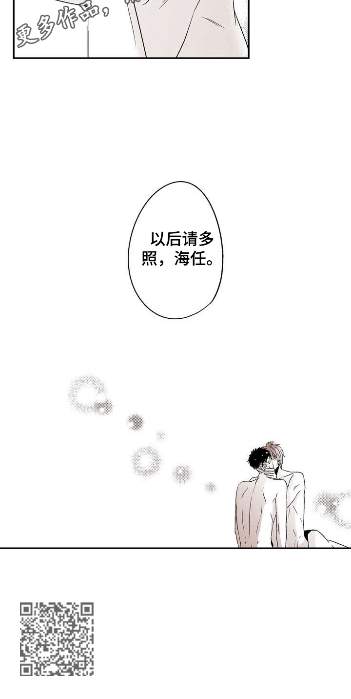 跑跑观察员漫画,第19章：接受告白4图