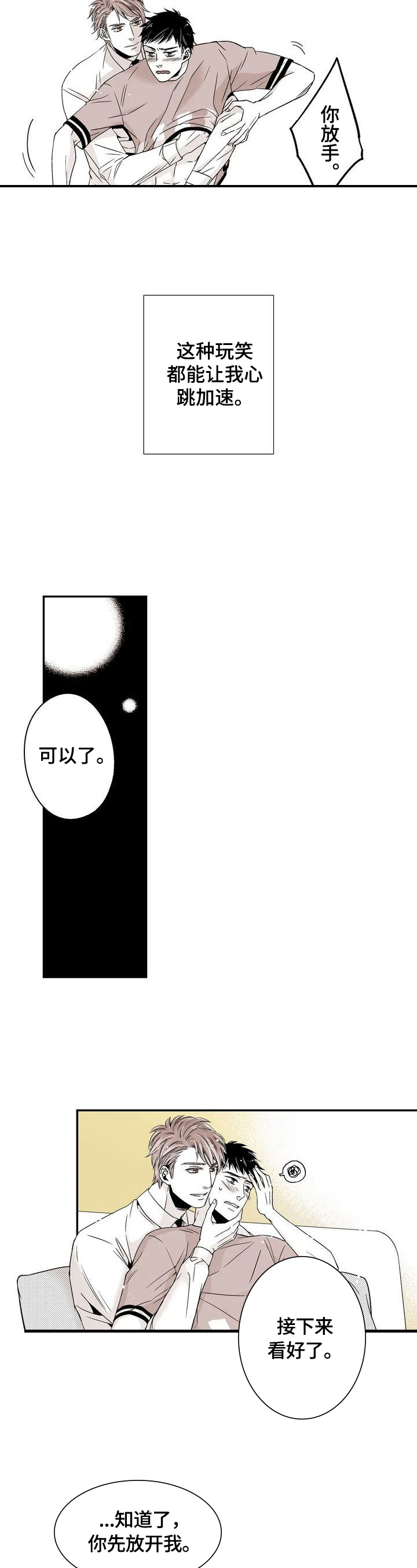 跑跑跑警长漫画,第11章：害羞5图