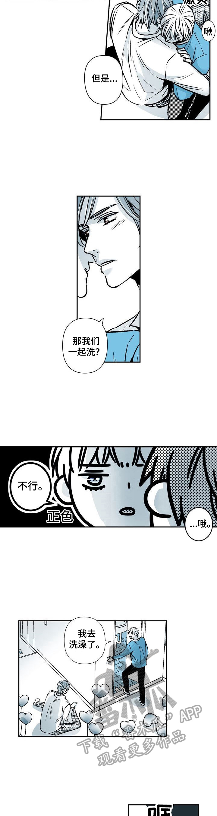 跑跑跑警长漫画,第24章：期待5图