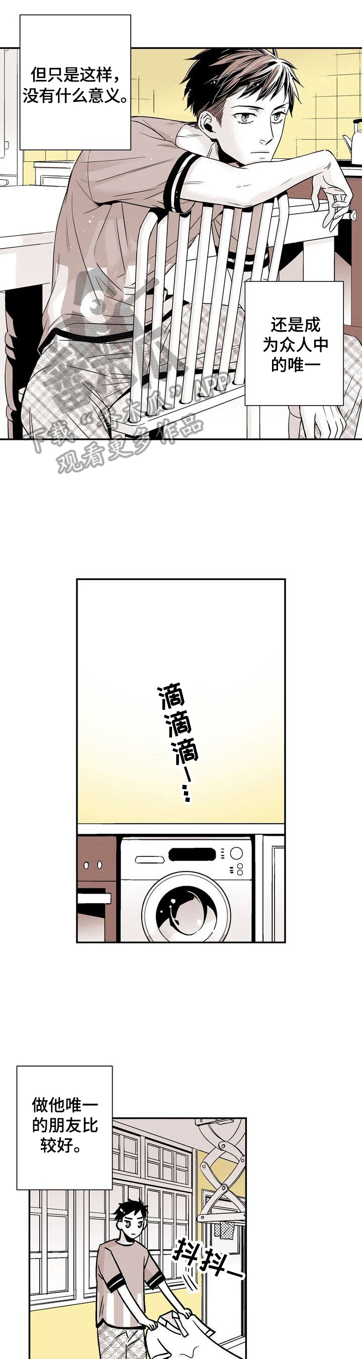 跑跑卡丁车漂移漫画,第9章：做唯一的朋友3图