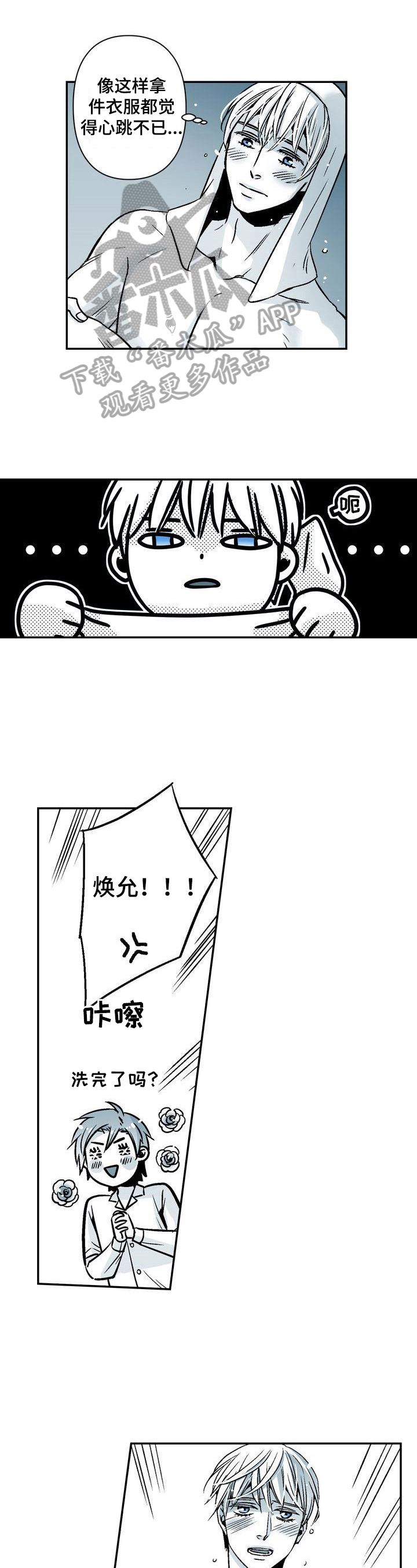 跑跑跑警长漫画,第25章：特殊对待2图