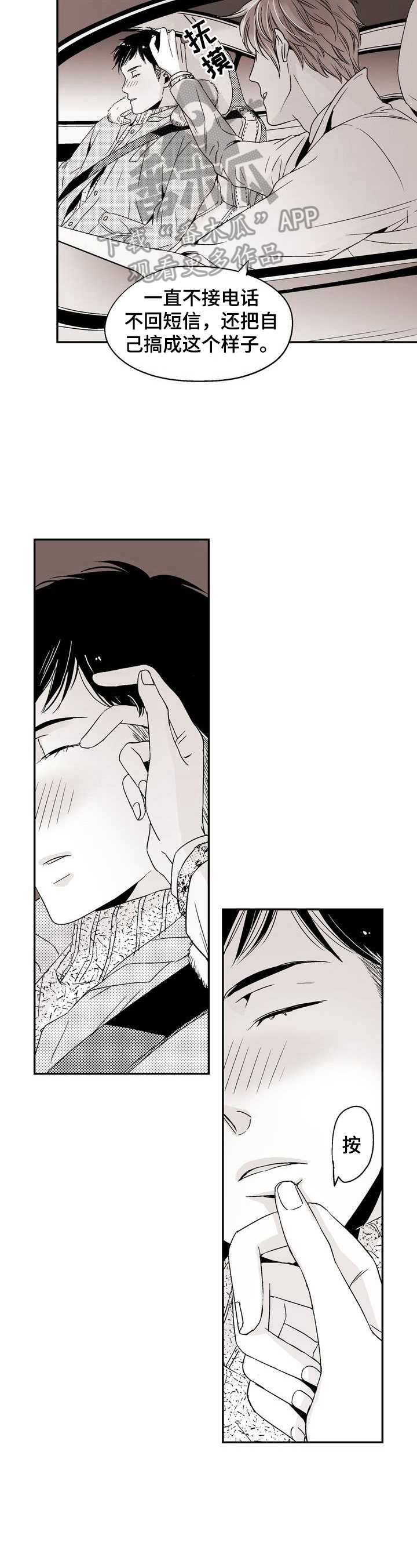 跑跑跑警长漫画,第17章：回家再说1图