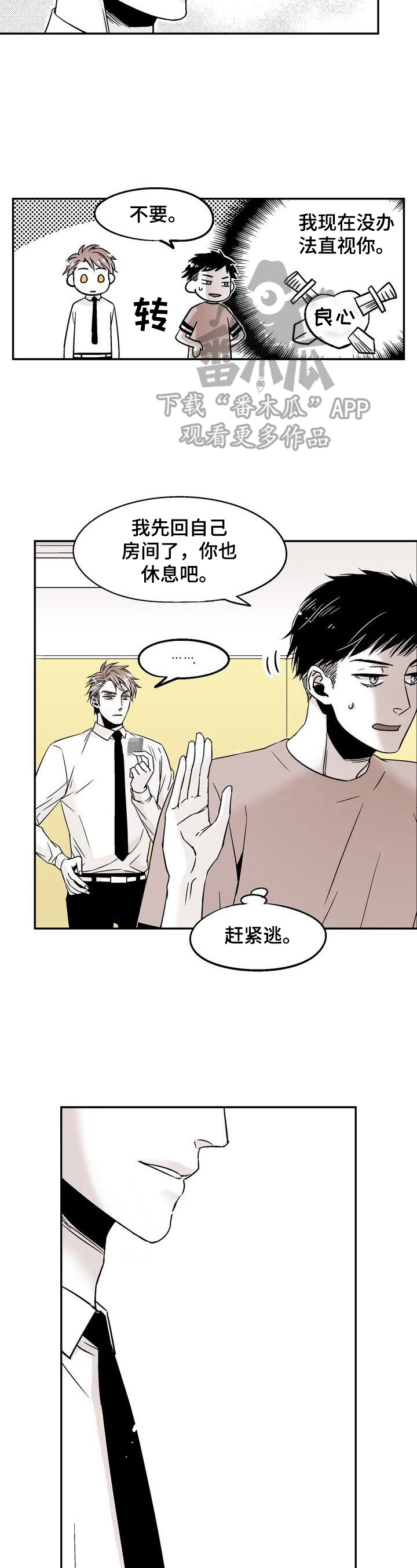 跑跑跑的游戏漫画,第10章：跟我学1图