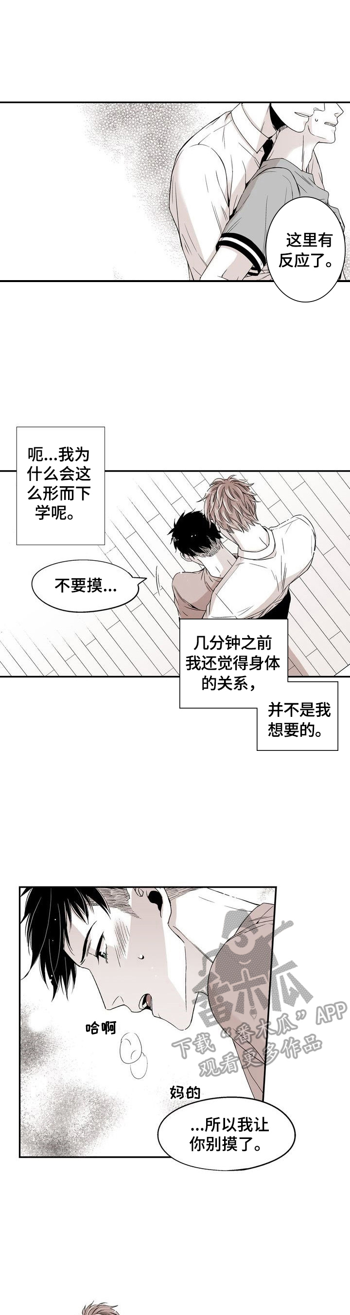 跑跑跑警长漫画,第11章：害羞4图