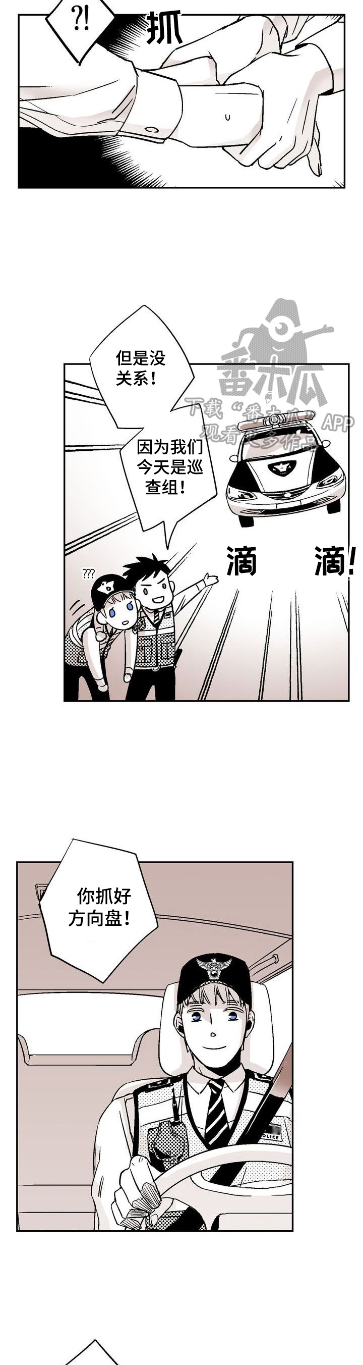 跑跑跑警长漫画,第3章：感情不一样了3图