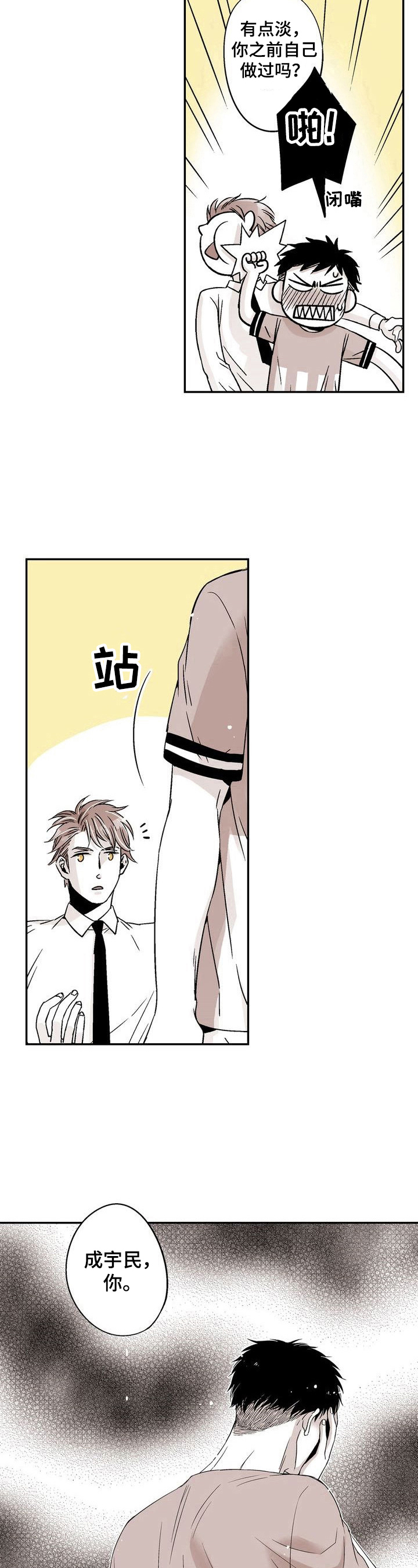 跑跑跑警长漫画,第11章：害羞4图