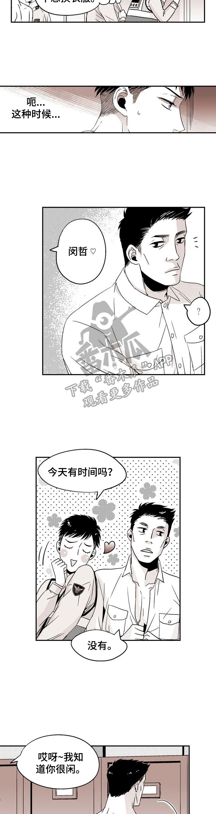 跑跑跑镇漫画,第15章：不想回家4图