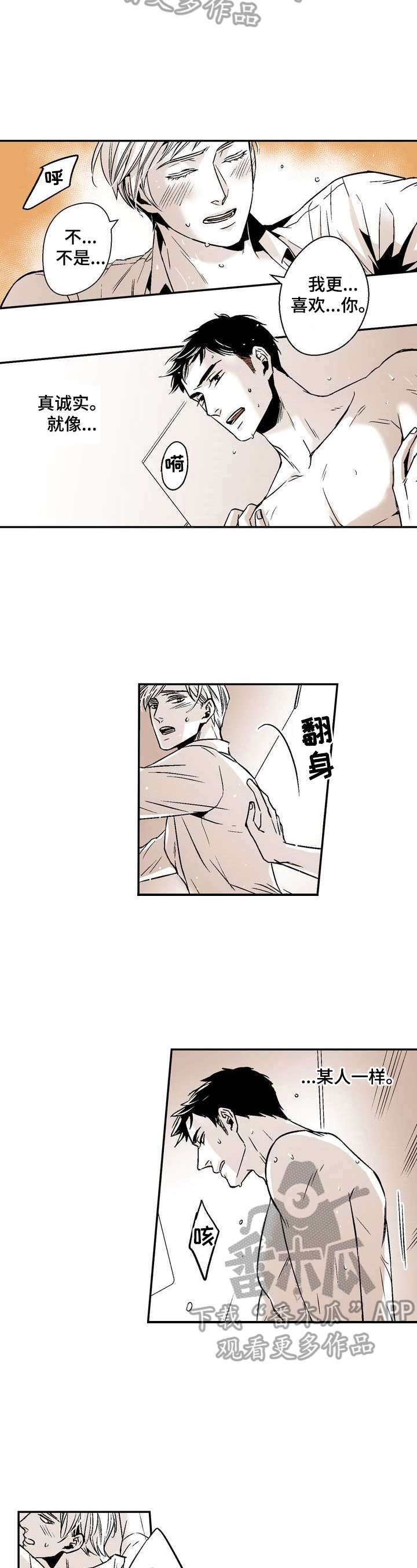 跑跑跑警长漫画,第31章：还没问名字3图