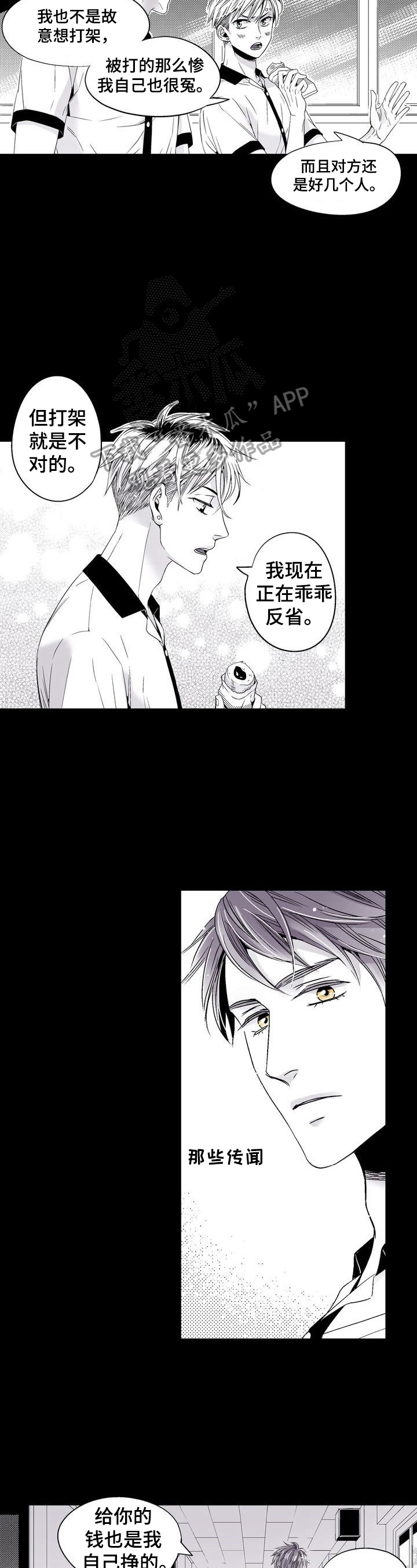 跑跑跑警长漫画,第22章：成为恋人2图
