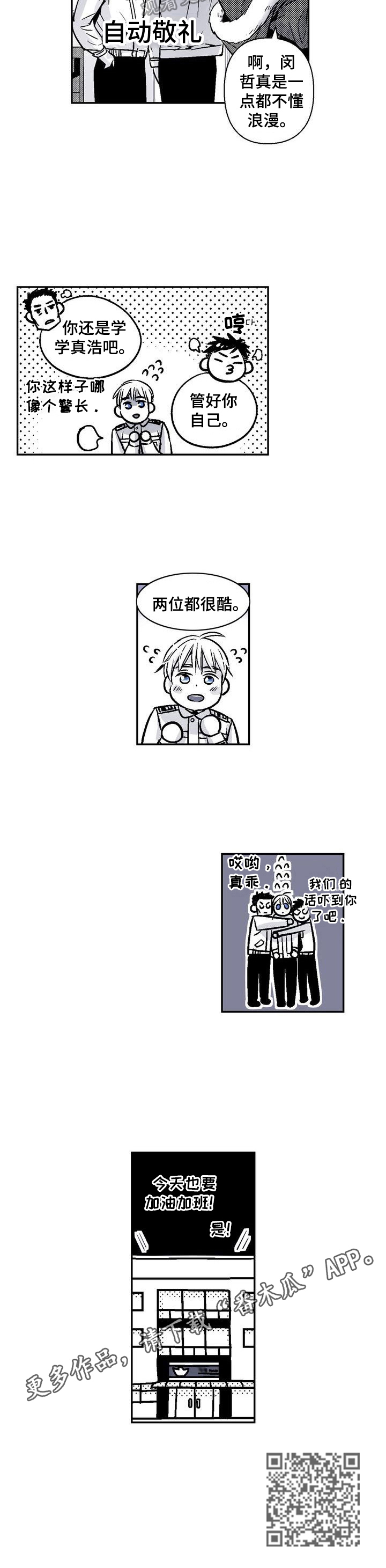 跑跑观察员漫画,第28章：节制点4图