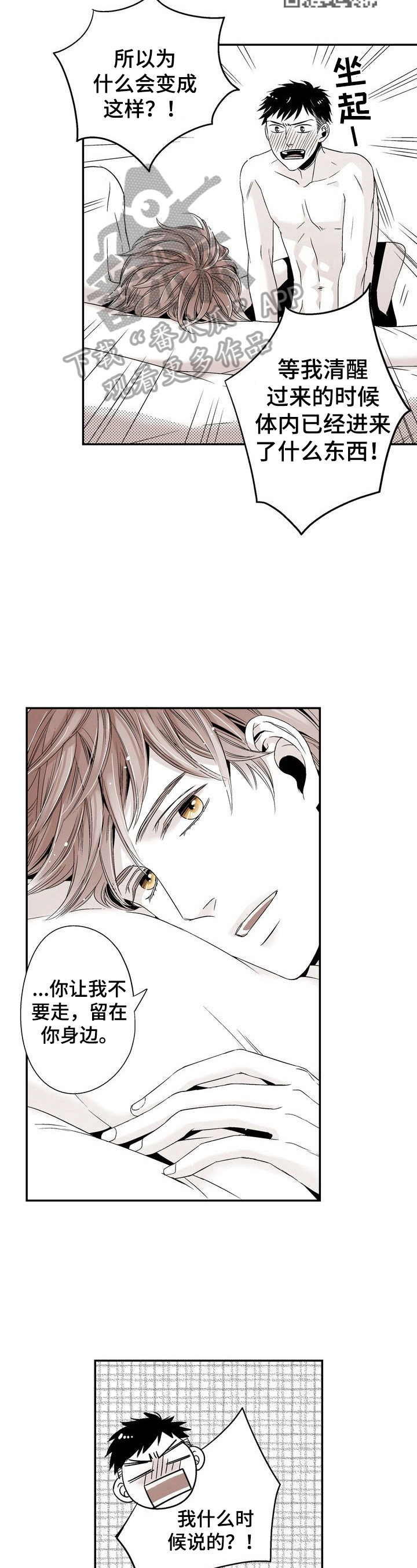 跑跑跑警长漫画,第19章：接受告白5图