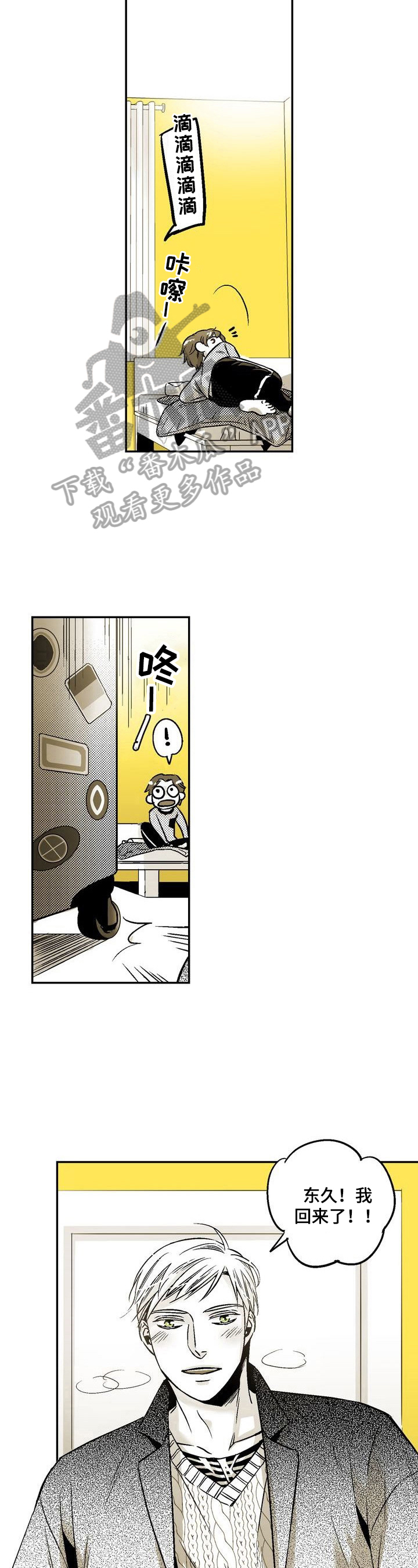 跑跑手游最新资讯漫画,第33章：回来了1图