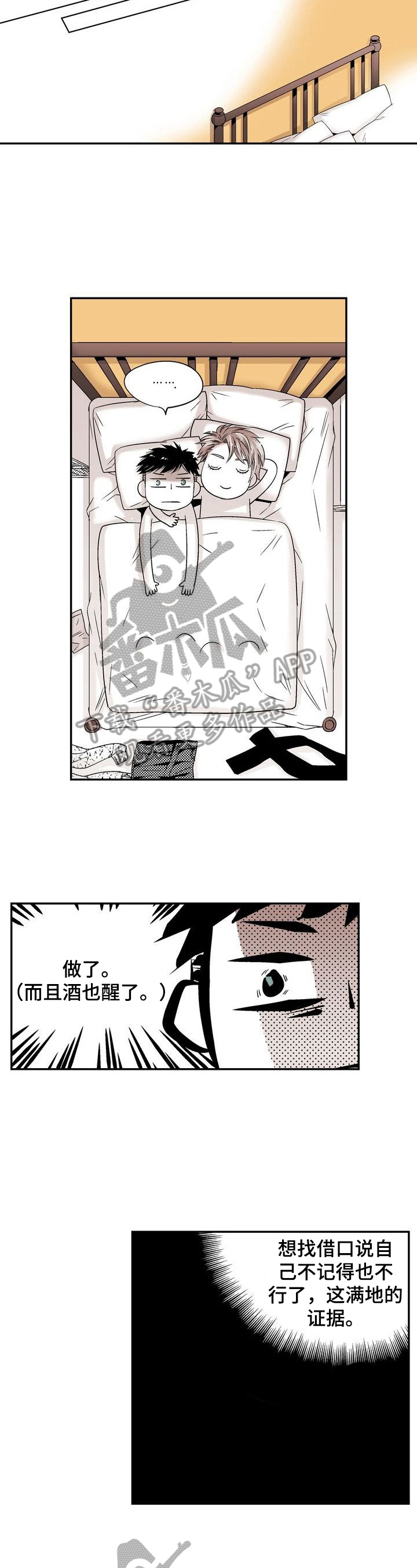 跑跑跑警长漫画,第19章：接受告白3图