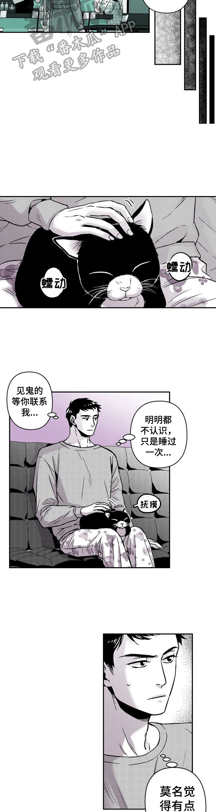 跑跑跑手游x必胜客联动极速上新漫画,第32章：撸猫1图