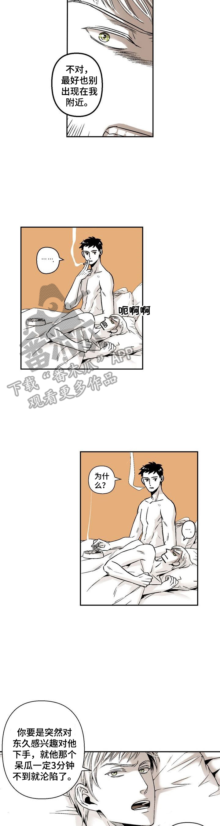 跑跑跑警长漫画,第38章：慢行（完结）2图