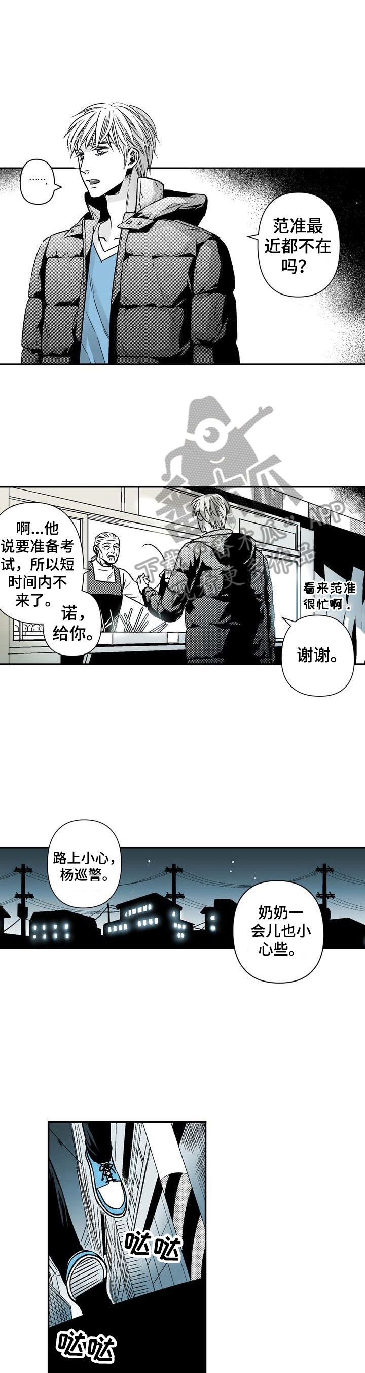 跑跑漫画,第23章：有意义的日子3图