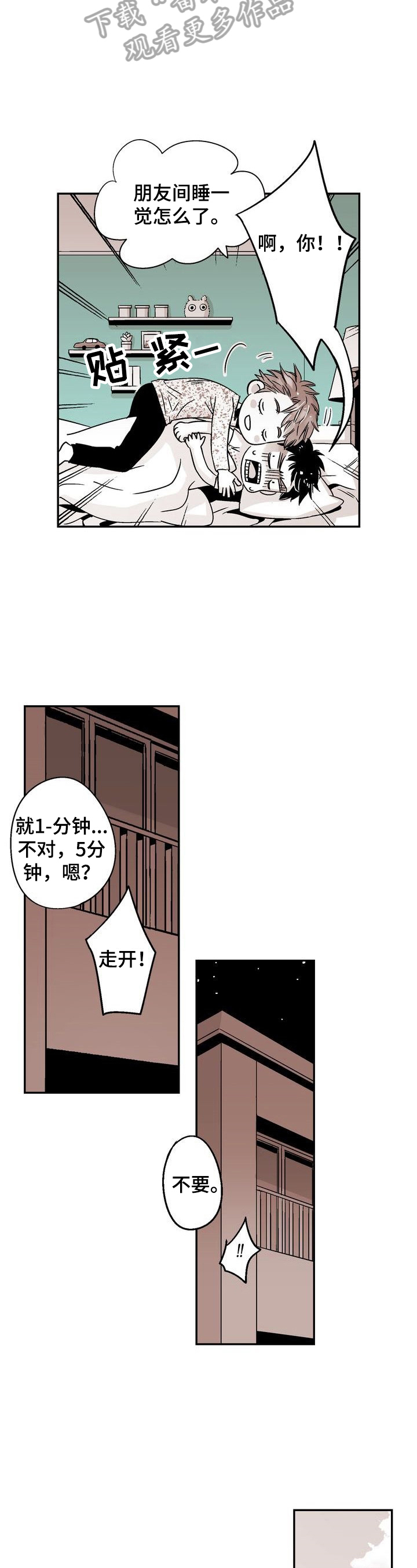 跑跑跑警长漫画,第5章：乌鸦嘴2图