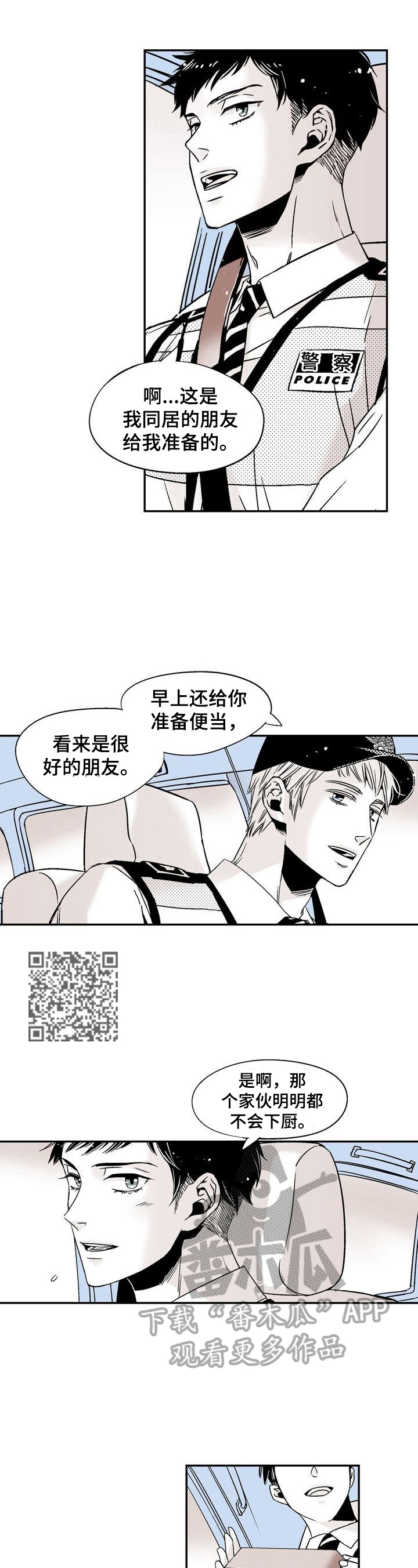 跑跑跑警长漫画,第3章：感情不一样了1图