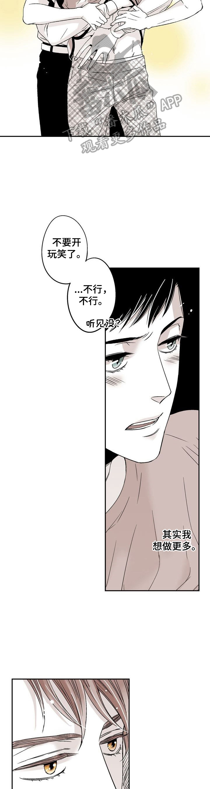 跑跑跑警长漫画,第11章：害羞2图