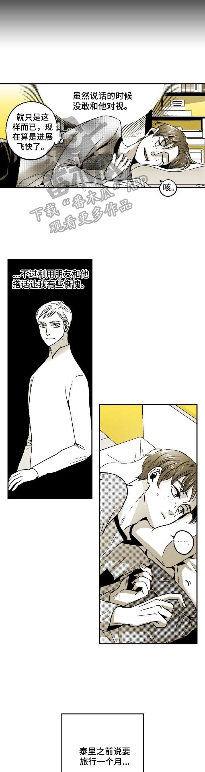 跑跑跑跑跑是什么歌曲漫画,第33章：回来了5图