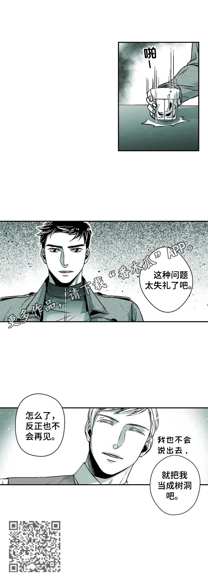 跑跑卡丁车黑猫警长漫画,第29章：倾述对象3图
